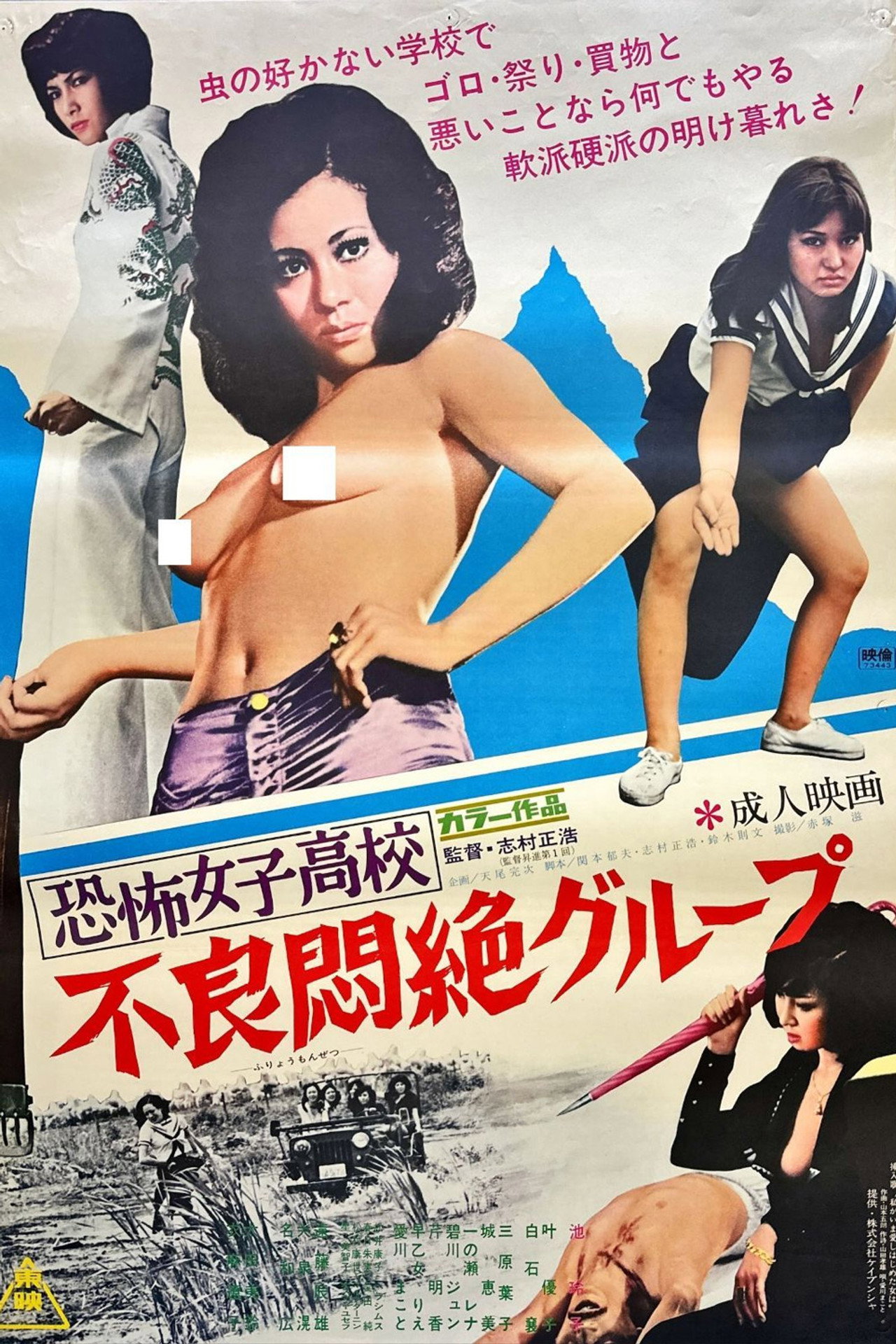 Terrifying Girls' High School 3 : Delinquent Convulsion Group