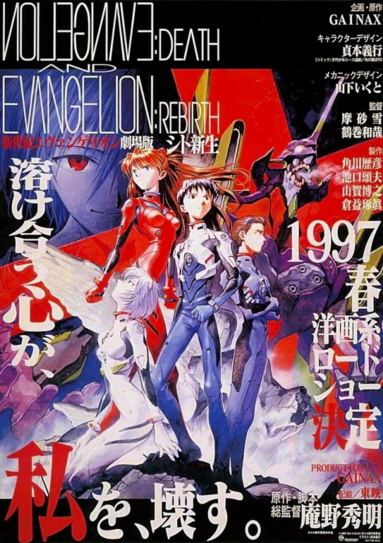 Neon Genesis Evangelion: Death Rebirth