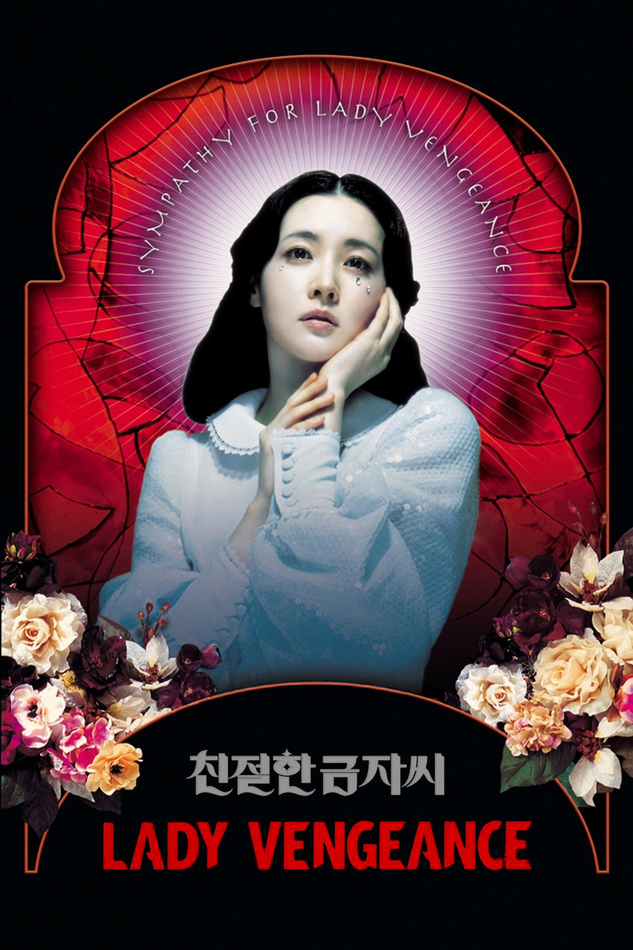 Sympathy for Lady Vengeance