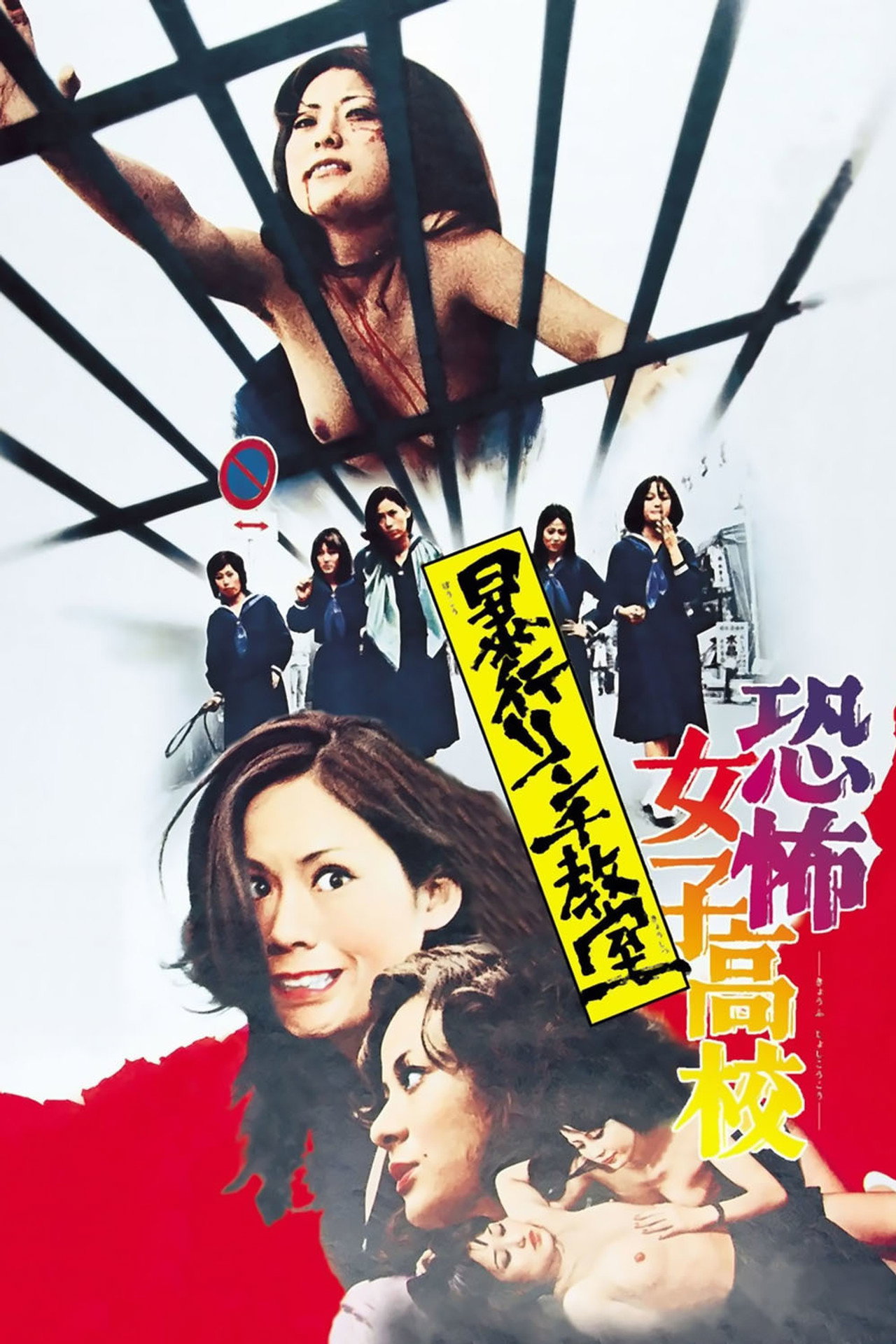 Terrifying Girls' High School 2 : Lynch Law Classroom